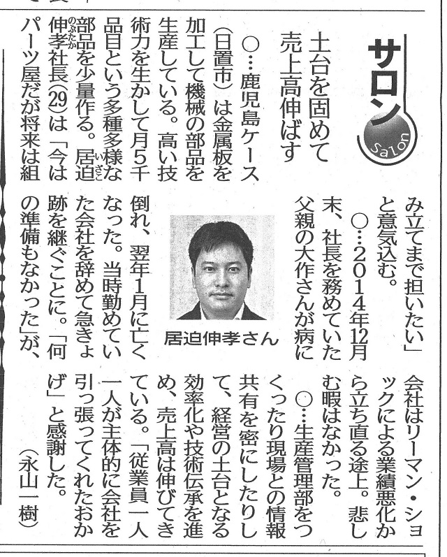 南日本新聞に掲載されました