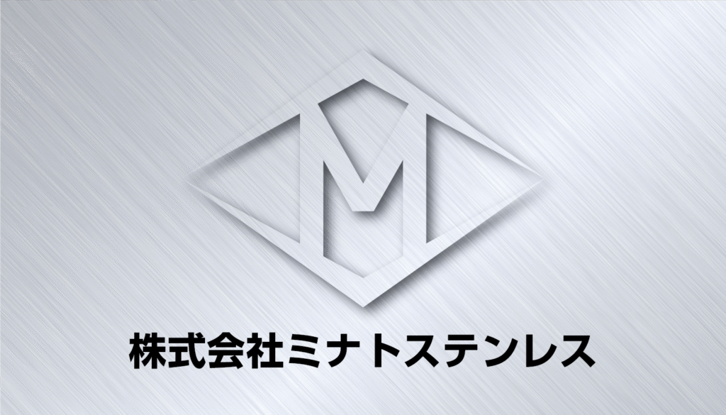 株式会社ミナトステンレス